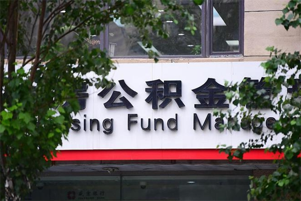 遵化市公积金一般封存多久能取（公积金封存多久可以提现出来）